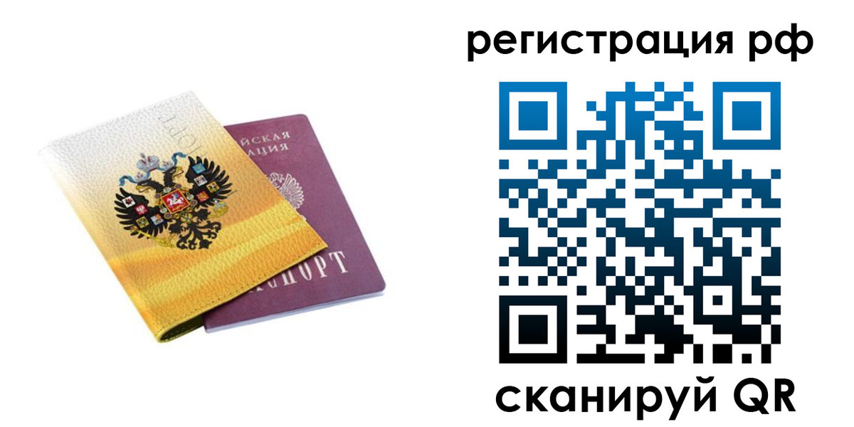 временная регистрация законно в Завитинске