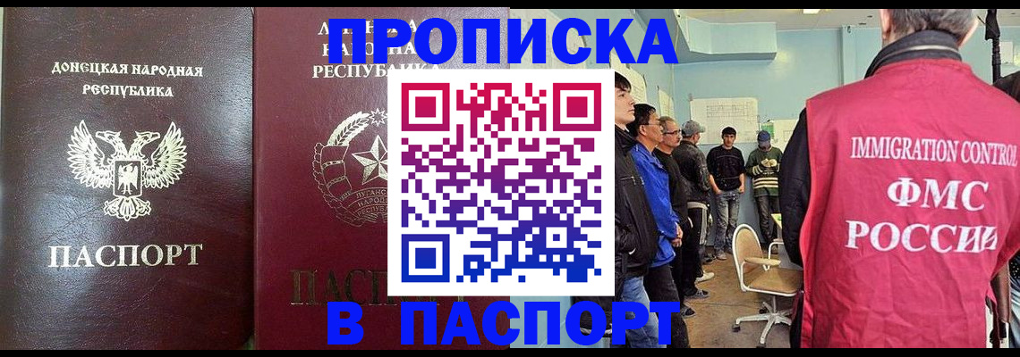 прописка регистрация в Завитинске