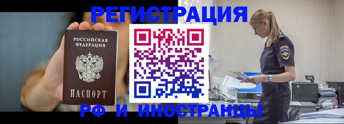 временная регистрация для всех в Завитинске